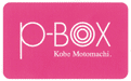 ブライダル小物販売 P-BOX